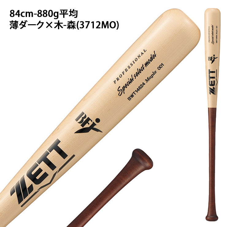 【2026モデル】ゼット 限定 硬式 木製バット スペシャルセレクト ハードメイプル 84cm 85cm 880g 中川 森 頓宮 大人 一般 BWT14624 BWT14625 社会人野球 大学野球 高校野球 硬式野球 硬式用 硬式バット BFJマーク zett