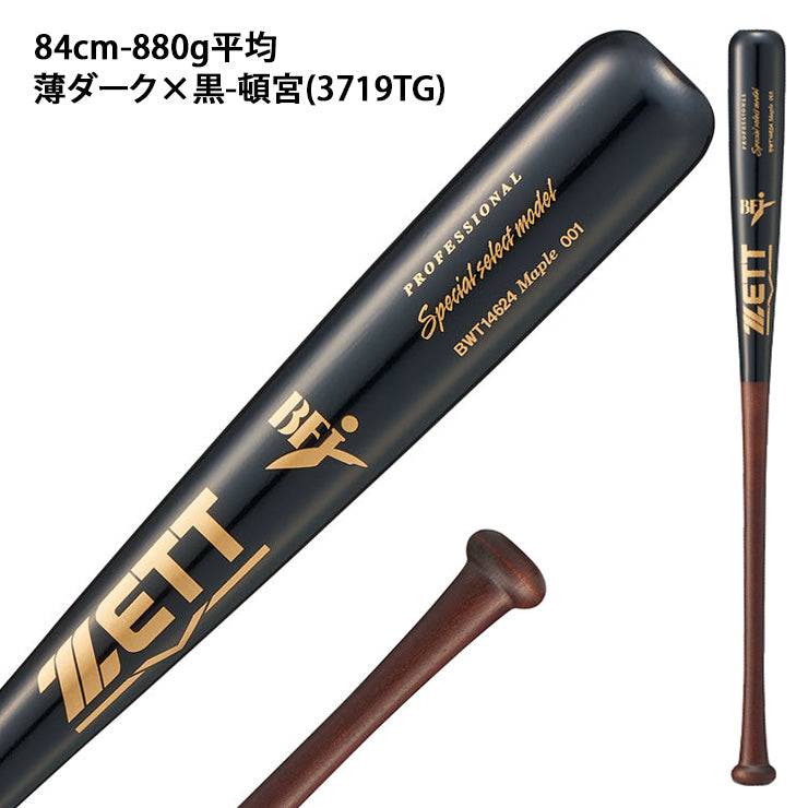 【2026モデル】ゼット 限定 硬式 木製バット スペシャルセレクト ハードメイプル 84cm 85cm 880g 中川 森 頓宮 大人 一般 BWT14624 BWT14625 社会人野球 大学野球 高校野球 硬式野球 硬式用 硬式バット BFJマーク zett