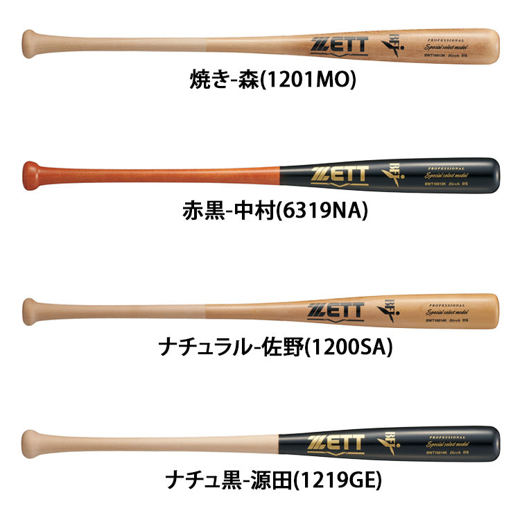 【2026モデル】ゼット 硬式 木製バット スペシャルセレクト バーチ 83cm 830g 84cm 840g 森 中村 佐野 源田 大人 一般 BWT16613K BWT16614K 軽い 社会人野球 大学野球 高校野球 中学硬式 硬式野球 硬式用 硬式バット BFJマーク zett