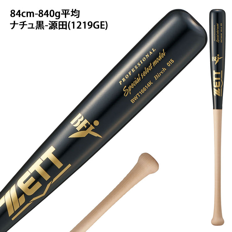 【2026モデル】ゼット 硬式 木製バット スペシャルセレクト バーチ 83cm 830g 84cm 840g 森 中村 佐野 源田 大人 一般 BWT16613K BWT16614K 軽い 社会人野球 大学野球 高校野球 中学硬式 硬式野球 硬式用 硬式バット BFJマーク zett