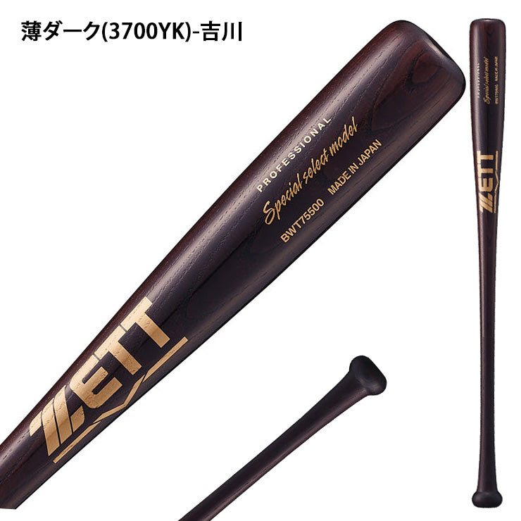 【2025モデル】ゼット 少年軟式 木製バット スペシャルセレクトモデル 80cm 650g 中川モデル 吉川モデル 少年野球 BWT75500 軟式用 バット 軟式バット 軟式野球 練習用 ジュニア用 Jr こども 子供 キッズ J号球 J号ボール ZETT