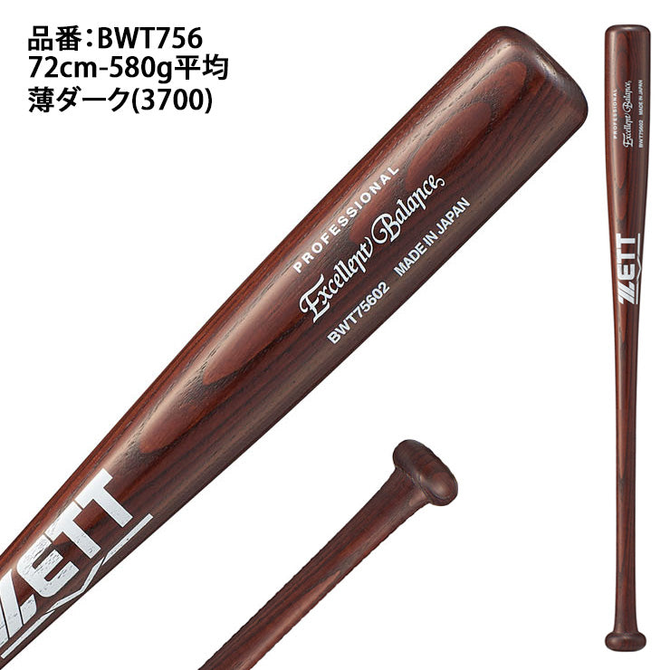 【2026モデル】ゼット 少年軟式 木製バット エクセレントバランス 72cm 580g 74cm 600g 76cm 620g 78cm 640g 少年野球 BWT756 軟式用 バット 軟式バット 軟式野球 練習用 小学生 ジュニア用 Jr こども 子供 キッズ J号球 J号ボール ZETT