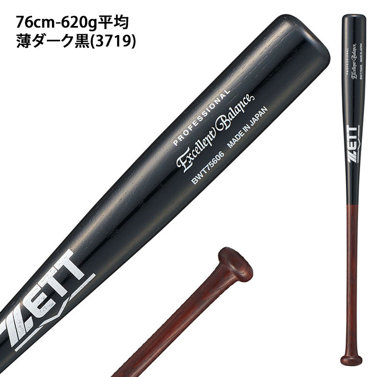 【2026モデル】ゼット 少年軟式 木製バット エクセレントバランス 72cm 580g 74cm 600g 76cm 620g 78cm 640g 少年野球 BWT756 軟式用 バット 軟式バット 軟式野球 練習用 小学生 ジュニア用 Jr こども 子供 キッズ J号球 J号ボール ZETT