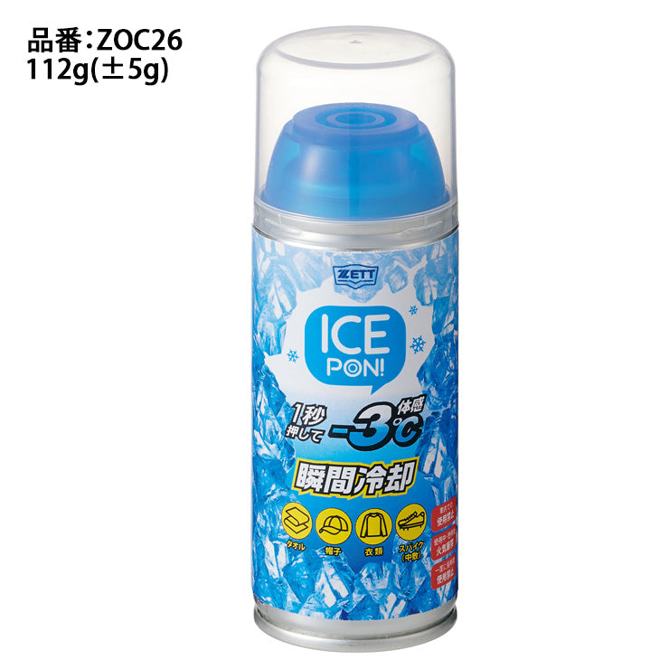 ワンプッシュで瞬間冷却 ゼット アイスポン 冷却スタンプ タオル 帽子
