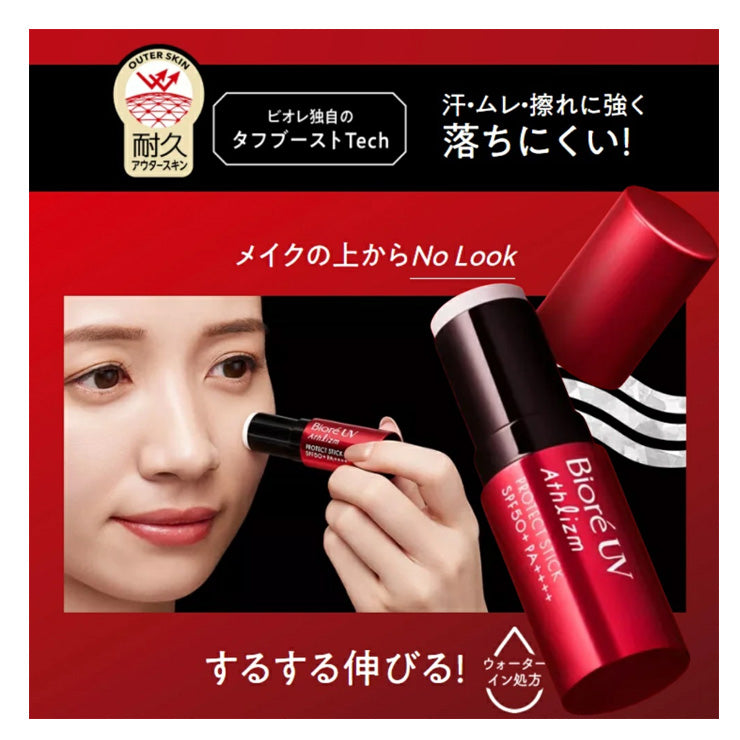 花王 ビオレUV アスリズム プロテクトスティック 日焼け止め スティックタイプ  SPF50+ PA++++ UV耐水性★★ 1431004 UVケア スポーツ 部活 野球 テニス サッカー ゴルフ 陸上 サイクリング ランニング 屋外作業 アウトドア 海 プール