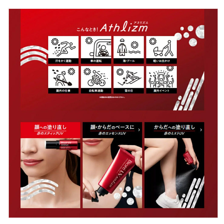 花王 ビオレUV アスリズム プロテクトスティック 日焼け止め スティックタイプ  SPF50+ PA++++ UV耐水性★★ 1431004 UVケア スポーツ 部活 野球 テニス サッカー ゴルフ 陸上 サイクリング ランニング 屋外作業 アウトドア 海 プール