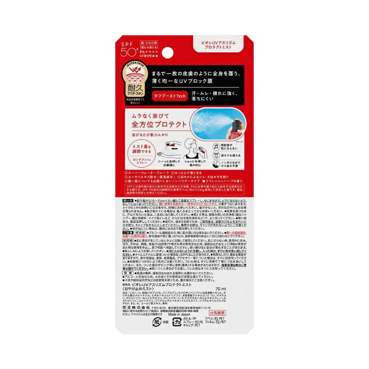 花王 ビオレUV アスリズム プロテクトミスト 日焼け止め ミストタイプ  SPF50+ PA++++ UV耐水性★★ 1431127 UVケア スポーツ 部活 野球 テニス サッカー ゴルフ 陸上 サイクリング ランニング 屋外作業 アウトドア 海 プール