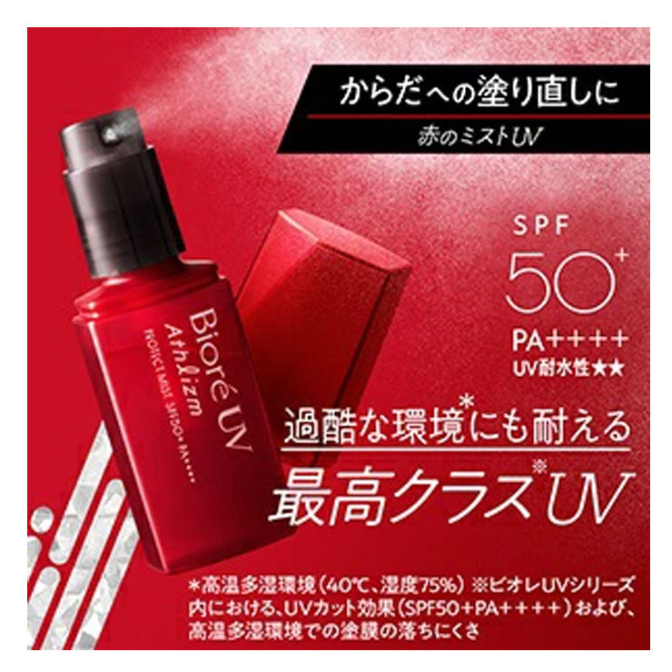花王 ビオレUV アスリズム プロテクトミスト 日焼け止め ミストタイプ  SPF50+ PA++++ UV耐水性★★ 1431127 UVケア スポーツ 部活 野球 テニス サッカー ゴルフ 陸上 サイクリング ランニング 屋外作業 アウトドア 海 プール