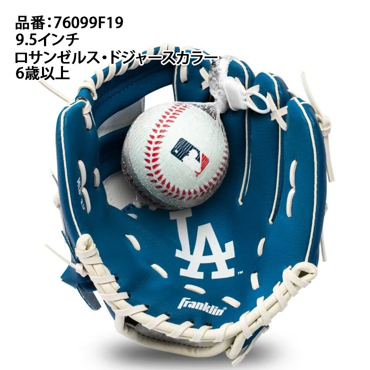 【野球遊びに！】フランクリン MLB グローブ ボール セット ロサンゼルス・ドジャース 76099F19 グラブ 野球 おもちゃ 玩具 オモチャ キッズ用 親子 ジュニア用 小学生 低学年 子供 こども franklin あす楽