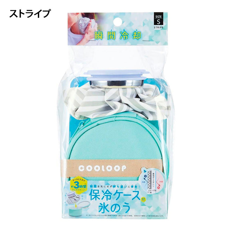 コジット 保冷ケース付き 氷のう Sサイズ 420ml アイシング 冷たい 冷やす 熱中症対策 暑さ対策 屋外作業 お出かけ アウトドア スポーツ 首 膝 頭