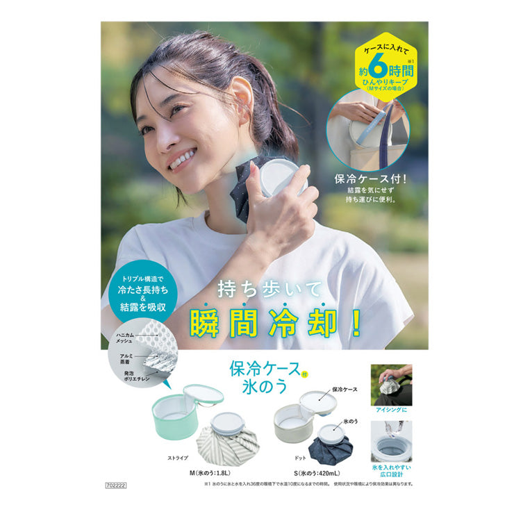 コジット 保冷ケース付き 氷のう Sサイズ 420ml アイシング 冷たい 冷やす 熱中症対策 暑さ対策 屋外作業 お出かけ アウトドア スポーツ 首 膝 頭