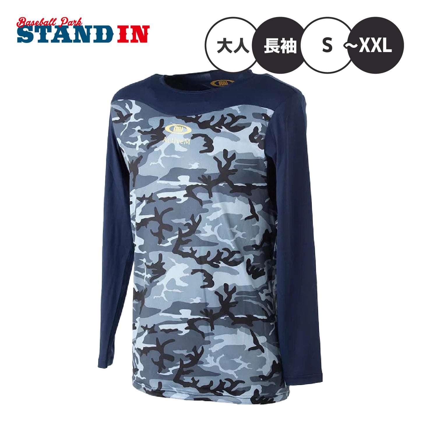 アクティブーム ActiveM 野球 アンダーシャツ 丸首 長袖 コンフォートインナー カモフラージュ 大人 一般 クルーネック インナーシャツ 機能性インナー 高機能インナー 吸汗速乾 ストレッチ