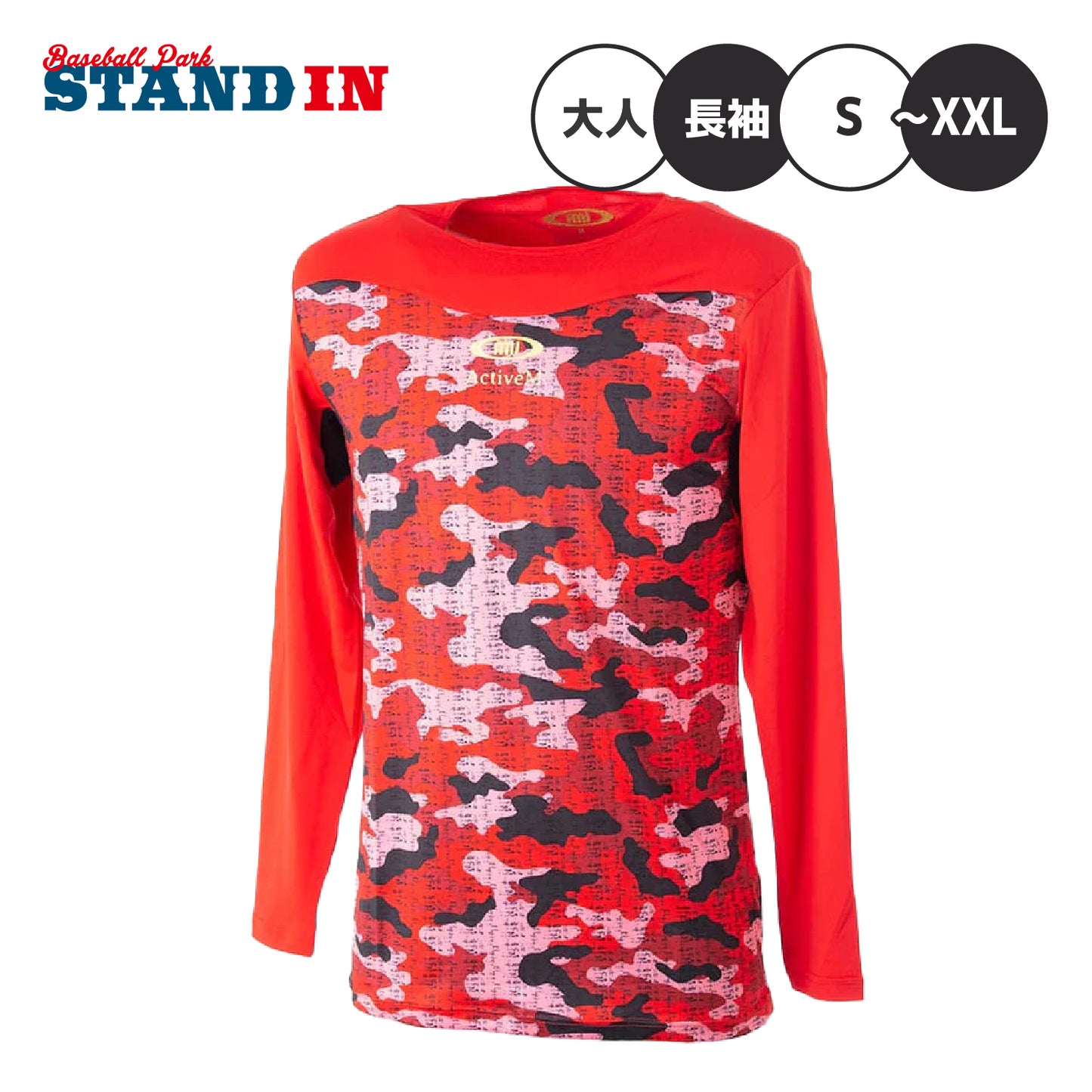 アクティブーム ActiveM 野球 アンダーシャツ 丸首 長袖 コンフォートインナー カモフラージュ 大人 一般 クルーネック インナーシャツ 機能性インナー 高機能インナー 吸汗速乾 ストレッチ