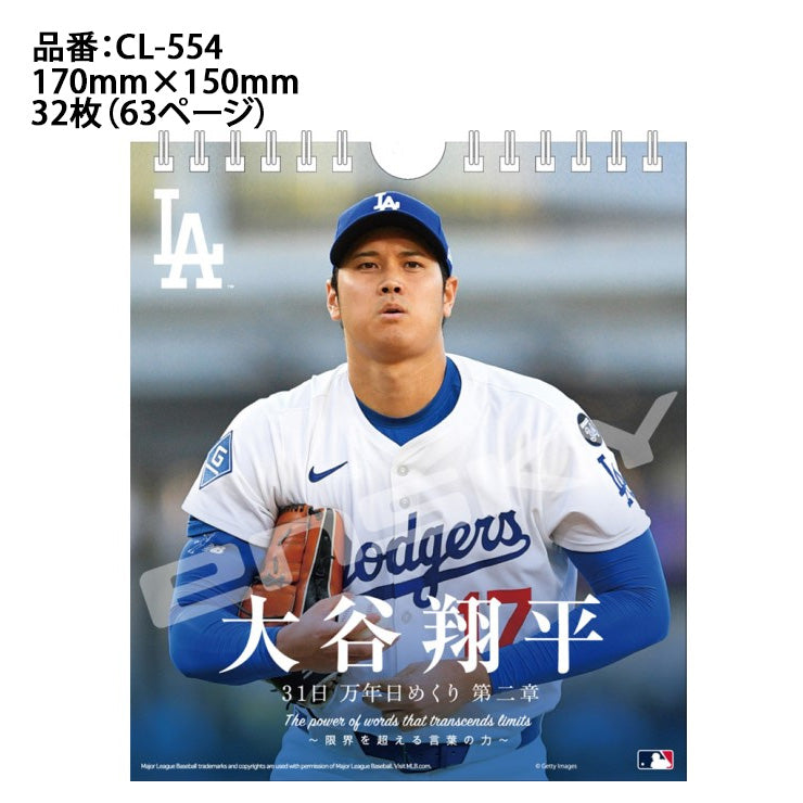 ドジャース 大谷翔平 31日 万年日めくりカレンダー 第二章 2026年版 CL-554 大谷翔平選手 大谷選手 大谷 グッズ