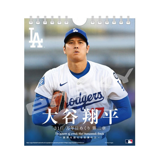 ドジャース 大谷翔平 31日 万年日めくりカレンダー 第二章 2026年版 CL-554 大谷翔平選手 大谷選手 大谷 グッズ