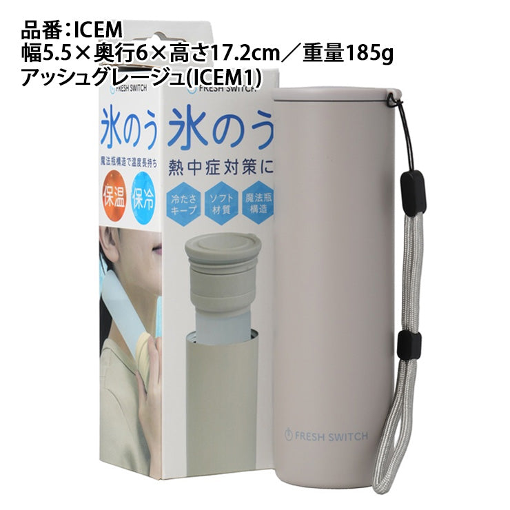 魔法瓶構造で長時間ひんやり エコワン 携帯 氷のうボトル Mサイズ スティックタイプ 氷嚢 冷温対応 アイシング ゴルフ スポーツ 夏 暑さ対策