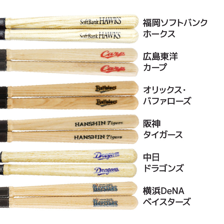 【折れたバットから作った箸】かっとばし 箸 NPB ロゴマーク 1膳入り 阪神タイガース 横浜ベイスターズ 巨人 ジャイアンツ 中日ドラゴンズ 広島カープ ヤクルトスワローズ ソフトバンクホークス 日本ハム オリックス 楽天イーグルス 西武ライオンズ 千葉ロッテ 兵左衛門