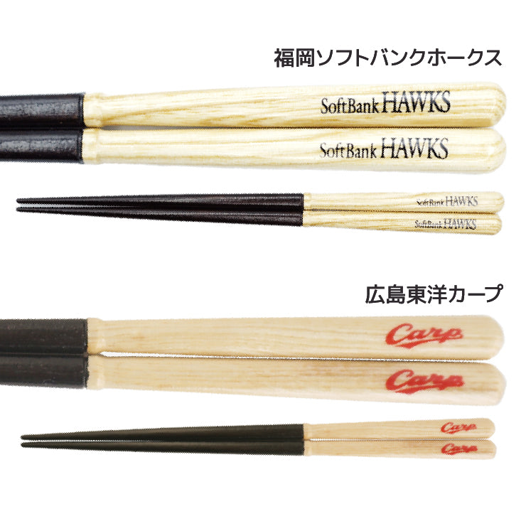 【折れたバットから作った箸】かっとばし 箸 NPB ロゴマーク 1膳入り 阪神タイガース 横浜ベイスターズ 巨人 ジャイアンツ 中日ドラゴンズ 広島カープ ヤクルトスワローズ ソフトバンクホークス 日本ハム オリックス 楽天イーグルス 西武ライオンズ 千葉ロッテ 兵左衛門