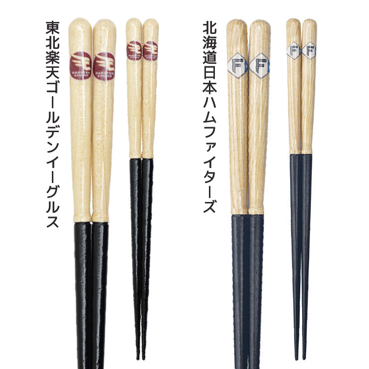 【折れたバットから作った箸】かっとばし 箸 NPB ペットマーク 1膳入り 阪神タイガース 横浜ベイスターズ 巨人 ジャイアンツ 中日ドラゴンズ 広島カープ ヤクルトスワローズ ソフトバンクホークス 日本ハム オリックス 楽天イーグルス 西武ライオンズ 千葉ロッテ 兵左衛門