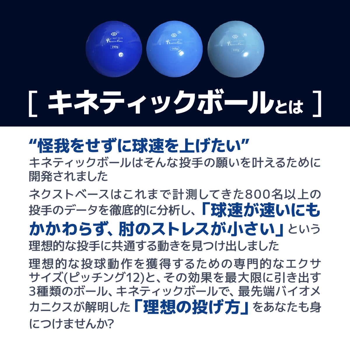 ネクストベース 野球 キネティックボール KINETIC BALL 3個セット 100g 145g 290g 投球トレーニングボール 練習用ボール 投手 ピッチャー 野手 投球練習 エクササイズ
