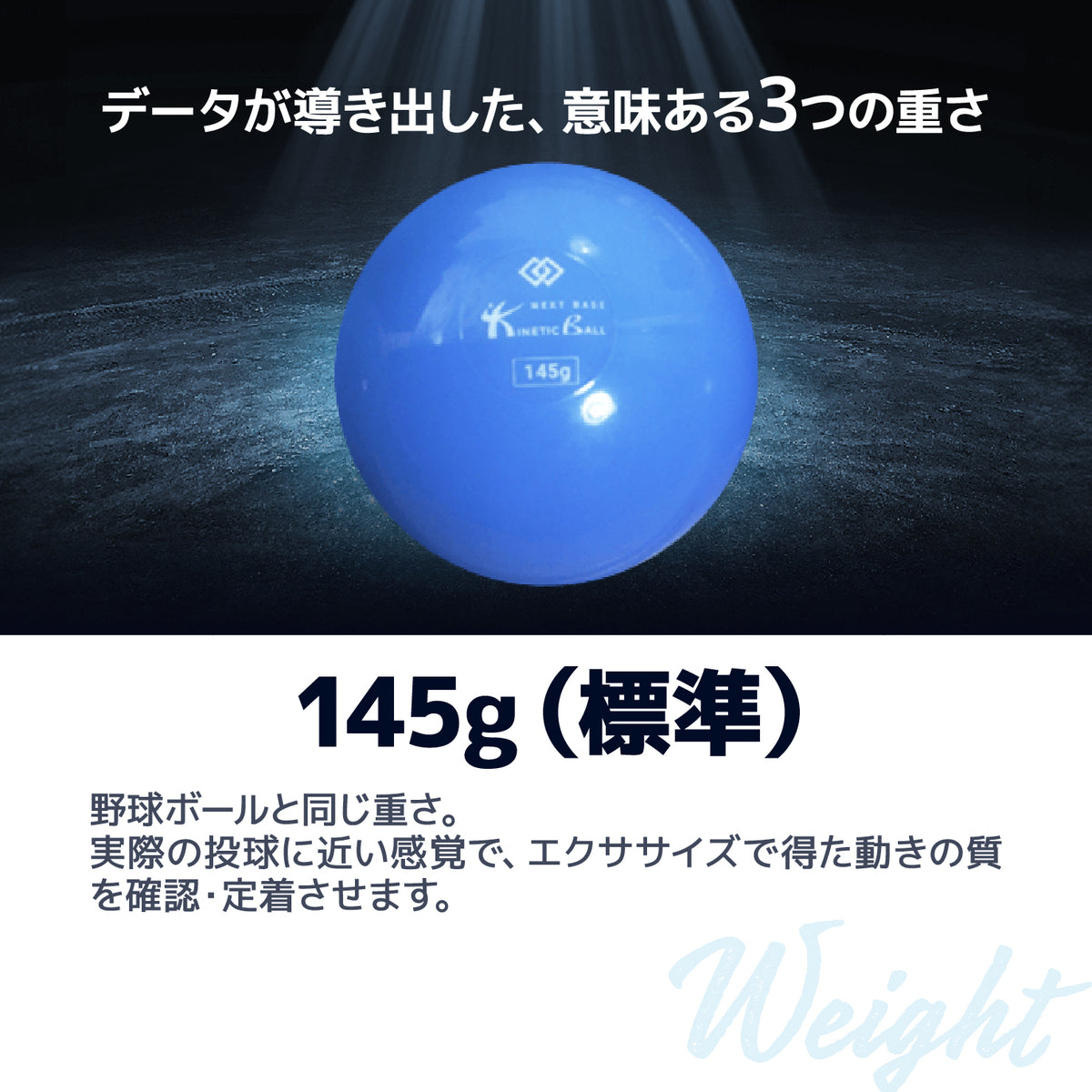 ネクストベース 野球 キネティックボール KINETIC BALL 3個セット 100g 145g 290g 投球トレーニングボール 練習用ボール 投手 ピッチャー 野手 投球練習 エクササイズ
