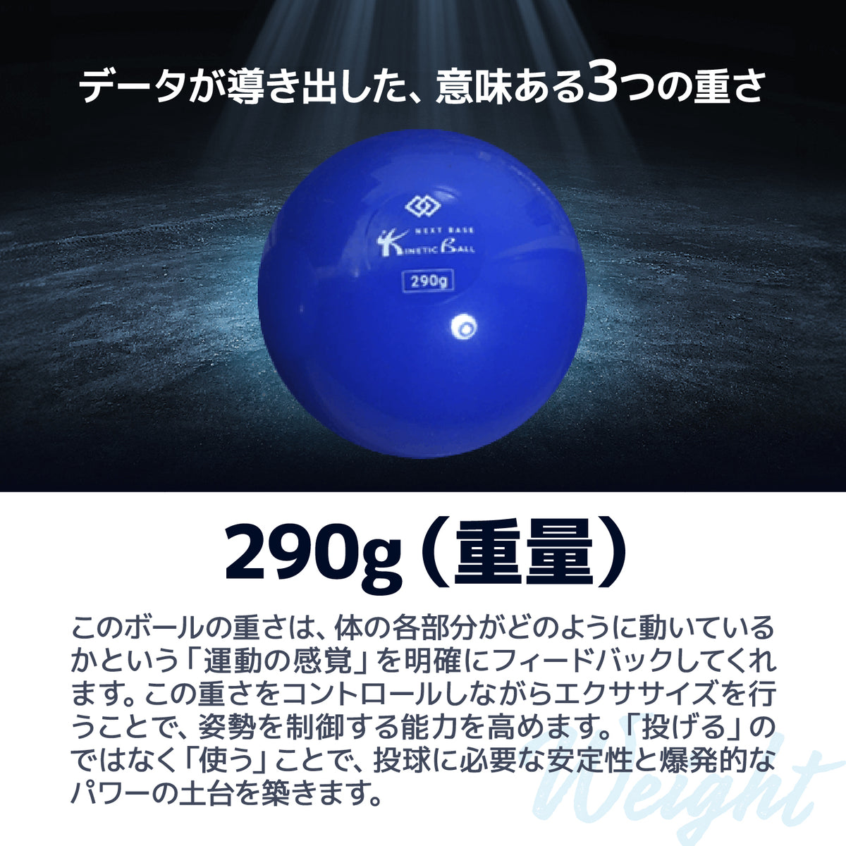 ネクストベース 野球 キネティックボール KINETIC BALL 3個セット 100g 145g 290g 投球トレーニングボール 練習用ボール 投手 ピッチャー 野手 投球練習 エクササイズ