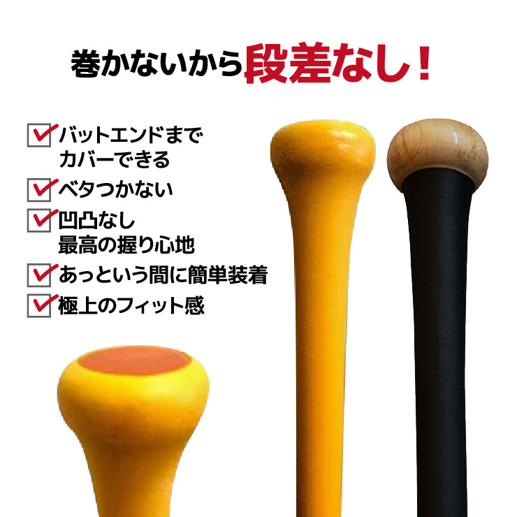 【巻かないグリップテープ】マカレス MAKARES 野球 グリップテープ 装着キット別売り 高校野球対応カラーあり 木製バット 金属バット Reve レーブ