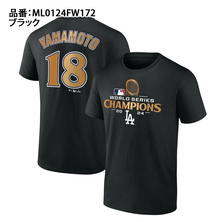 【予約販売】山本由伸 ワールドシリーズ2024 優勝記念 ネーム＆ナンバー Tシャツ 半袖 大人 メンズ レディース ML0124FW172  ドジャース 山本 グッズ ウエア ウェア 半袖シャツ MLB メジャーリーグ 記念グッズ 記念アイテム ファナティクス Fanatics