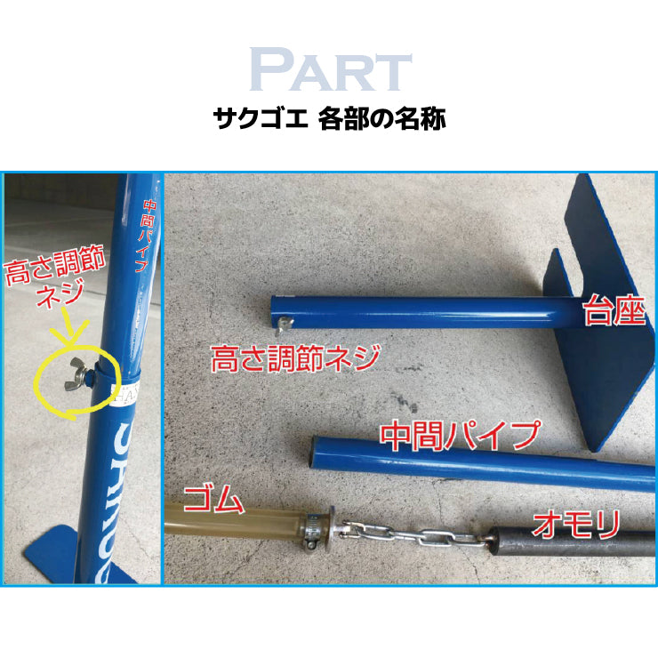 サクゴエ 12 SAKUGOE XII PUT式 バッティングティー ver.12 ティー