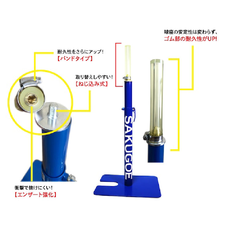 サクゴエ 12 SAKUGOE XII PUT式 バッティングティー ver.12 ティー