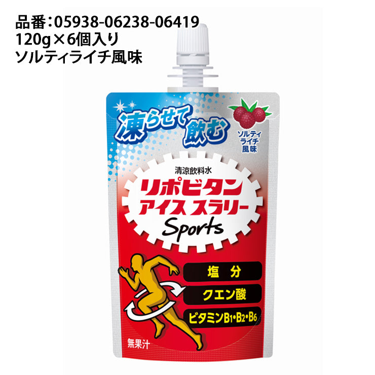 リポビタン 飲む氷 アイススラリー Sports 120g×6個入り ハニーレモン風味 りんご風味 ソルティレモン風味 箱売り スポーツ 野球 猛暑対策 熱中症対策 暑さ対策 ドリンク 飲み物 冷却 冷やす 夏 大正製薬