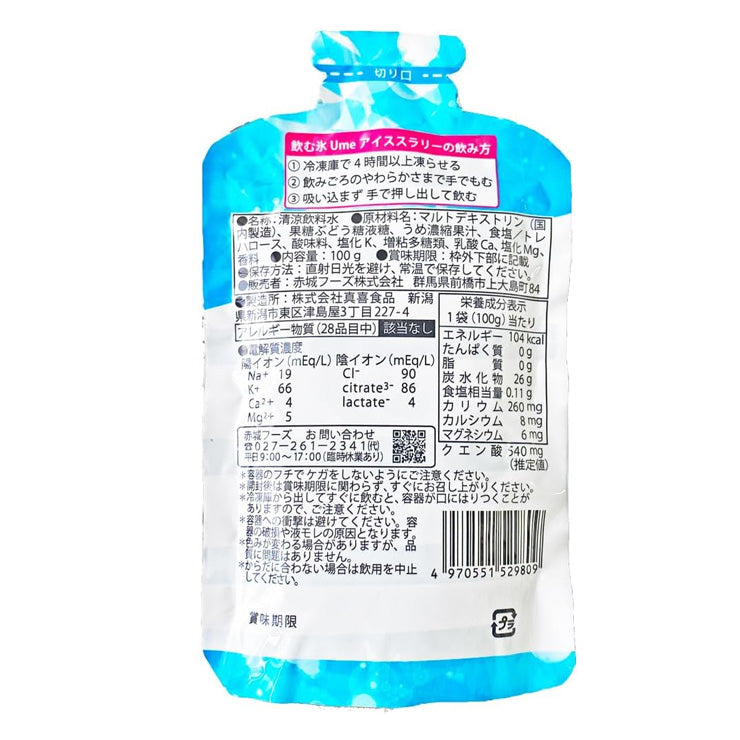 赤城フーズ 飲む氷 アイススラリー 100g×10個入り 梅味 ソルティーレモン味 箱売り Ume SaltyLemon 猛暑対策 熱中症対策 暑さ対策 ドリンク 飲み物 冷却 冷やす 夏