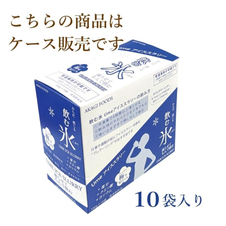 赤城フーズ 飲む氷 アイススラリー 100g×10個入り 梅味 ソルティーレモン味 箱売り Ume SaltyLemon 猛暑対策 熱中症対策 暑さ対策 ドリンク 飲み物 冷却 冷やす 夏