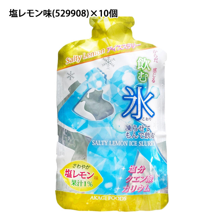 赤城フーズ 飲む氷 アイススラリー 100g×10個入り 梅味 ソルティーレモン味 箱売り Ume SaltyLemon 猛暑対策 熱中症対策 暑さ対策 ドリンク 飲み物 冷却 冷やす 夏