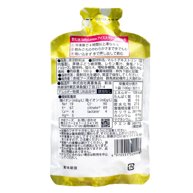 赤城フーズ 飲む氷 アイススラリー 100g×10個入り 梅味 ソルティーレモン味 箱売り Ume SaltyLemon 猛暑対策 熱中症対策 暑さ対策 ドリンク 飲み物 冷却 冷やす 夏