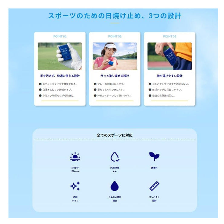 サニブロ スポーツ日焼け止め 15g スティックタイプ  SPF50+ PA++++ SNBR15 UVケア 部活 野球 テニス サッカー ゴルフ 陸上 サイクリング ランニング