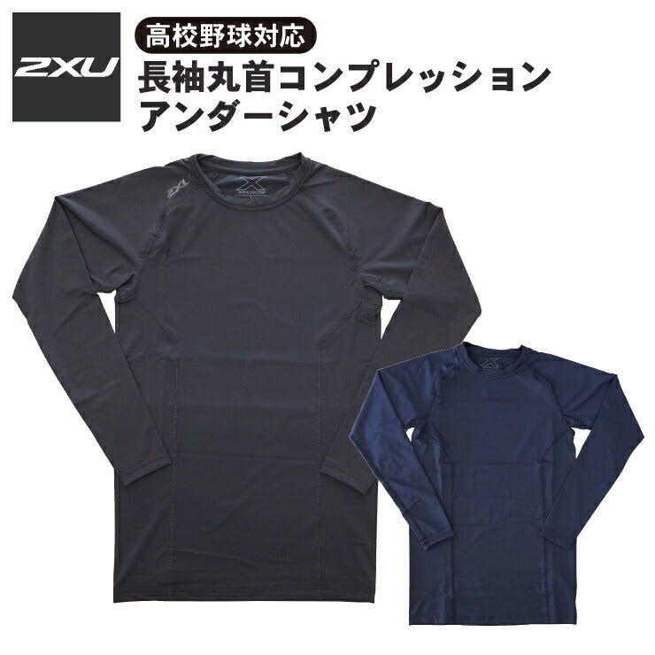 ツータイムズユー 2XU コンプレッション アンダーシャツ