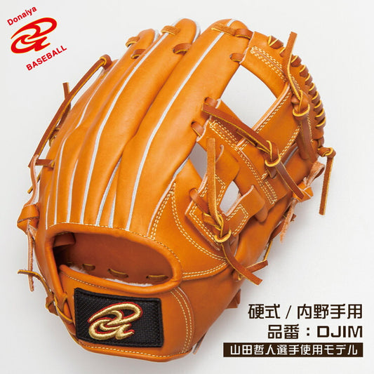 ドナイヤ 硬式 内野手用 グローブ グラブ 山田哲人選手 使用モデル 高校野球対応 右投げ用 DJIM ライトブラウン 野球グローブ 硬式グローブ 硬式グラブ プロモデル 高校生 一般 大人 野球グラブ 右利き 日本製 あす楽