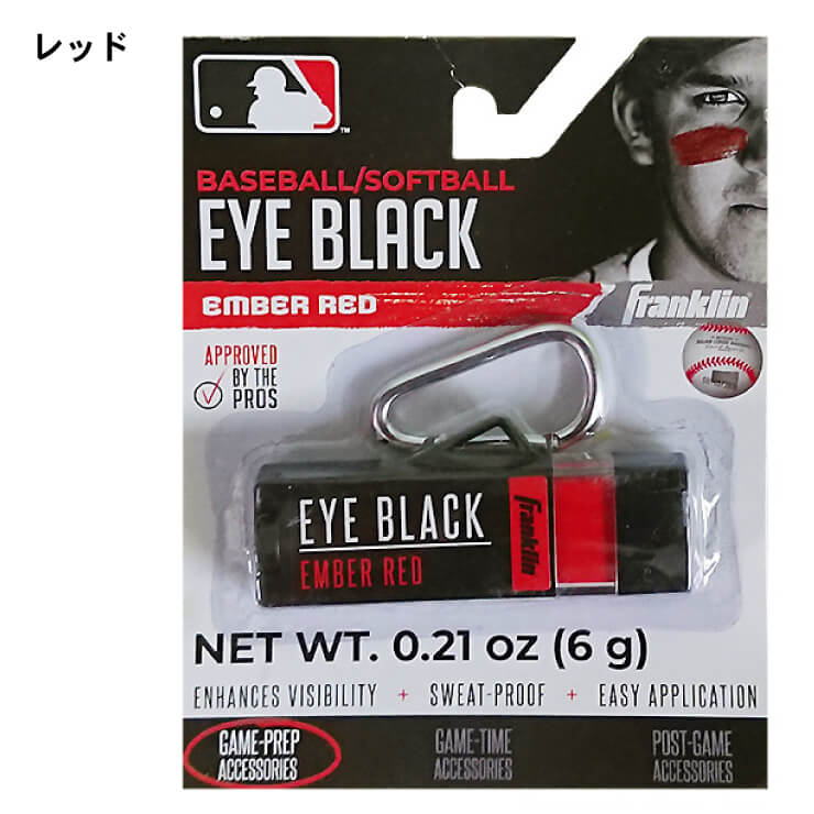 フランクリン プレミアム アイブラック カラビナ付き 23475 アイパッチ メジャーリーガー MLB 眩しさ防止 目の下 黒 青 赤 光 防止 夏  眩防 遮光 franklin