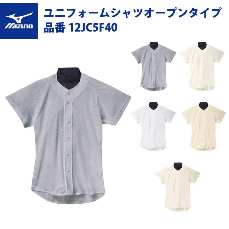 ミズノ 野球 ユニフォームシャツ オープンタイプ 12JC5F40 mizuno