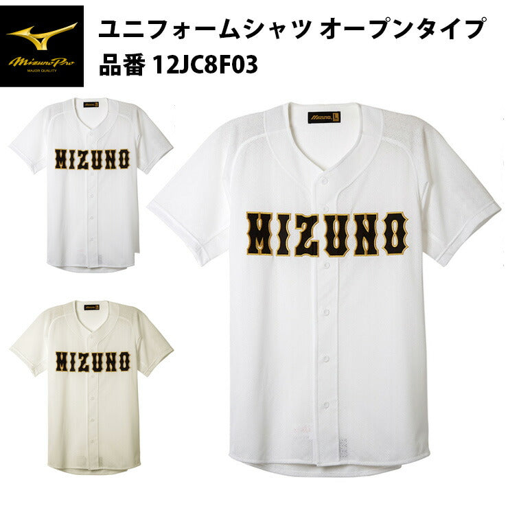 ミズノプロ 野球 ユニフォームシャツ オープンタイプ 12JC8F03 mizuno