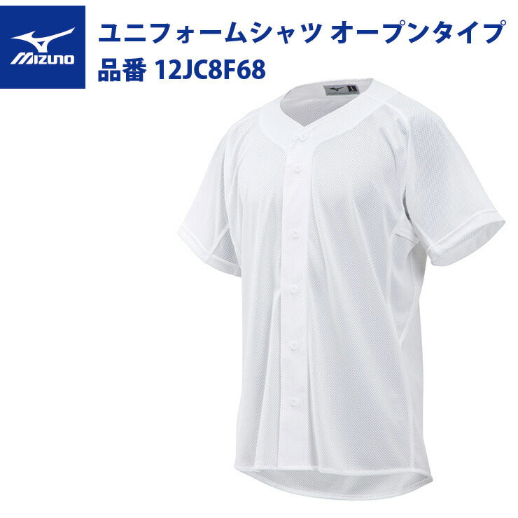 ミズノ 野球 練習用 ユニフォームシャツ オープンタイプ 12JC8F68 練習シャツ mizuno