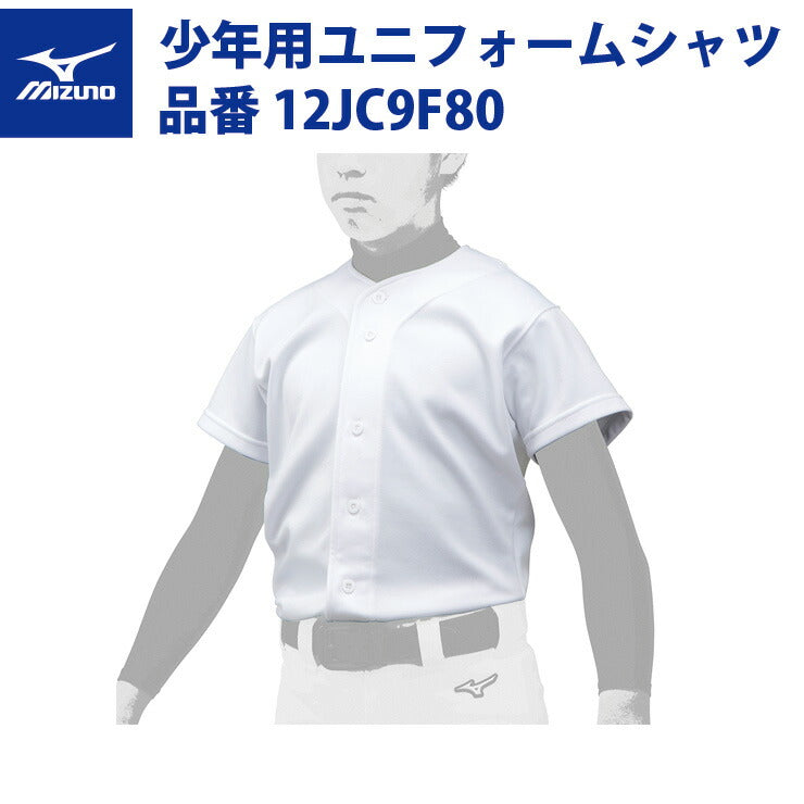 ミズノ 野球 ジュニア用 練習用 ユニフォームシャツ Jr 12JC9F80 mizuno
