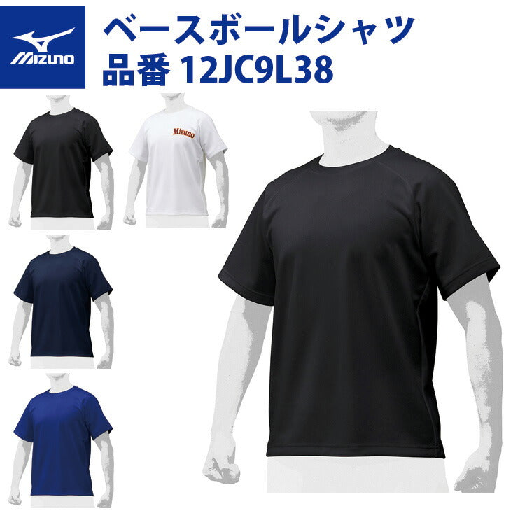 ミズノ 野球 ベースボールシャツ 丸首 12JC9L38 mizuno