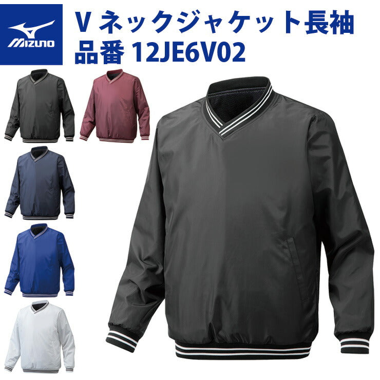 ミズノ 野球 ブレスサーモ Vネックジャケット 長袖 12JE6V02 グランドコート mizuno