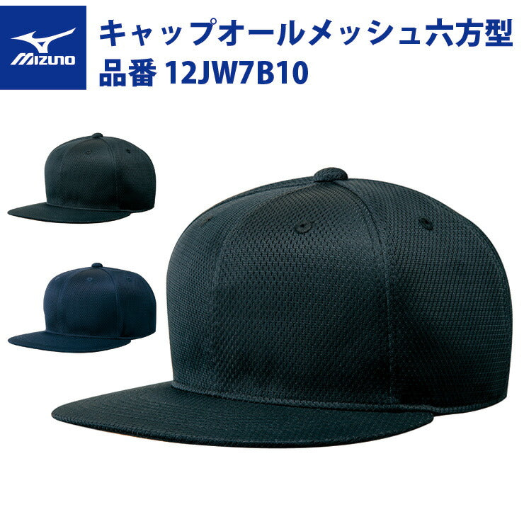 ミズノ 野球 キャップ オールメッシュ六方型 12JW7B10 帽子 mizuno