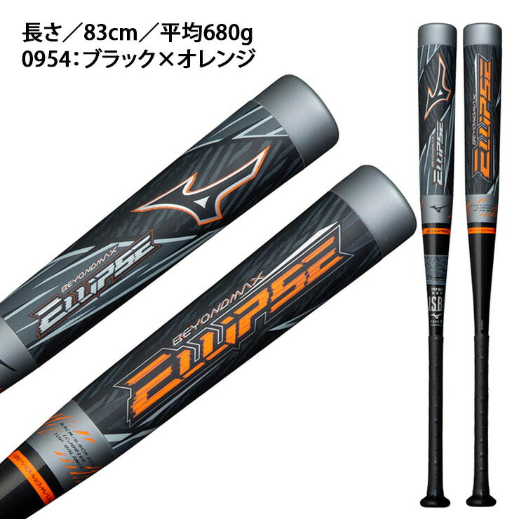 ミズノ 軟式 バット ビヨンドマックス エリプス FRP製 1CJBR166 大人 一般 mizuno