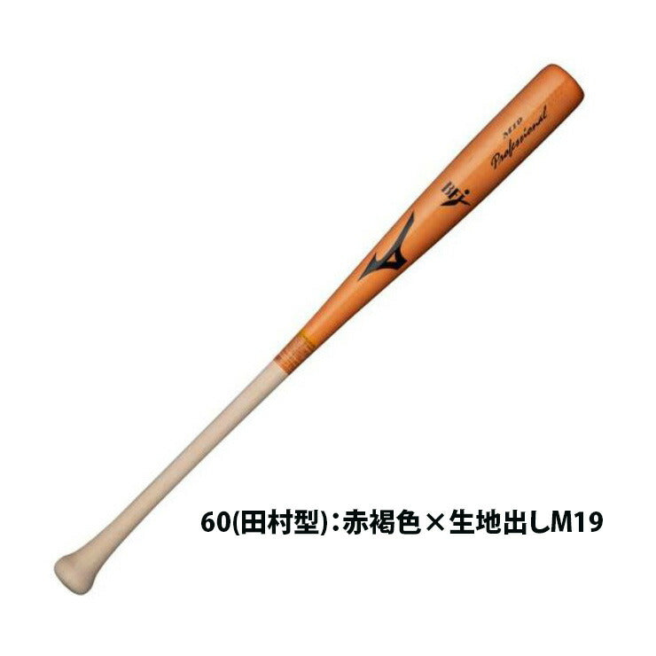 ミズノ 硬式 木製バット プロフェッショナル 1CJWH175 mizuno