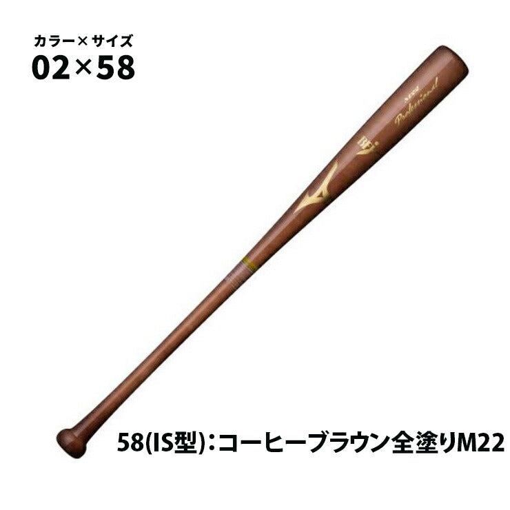 ミズノ 硬式 木製バット プロフェッショナル 1CJWH176 mizuno