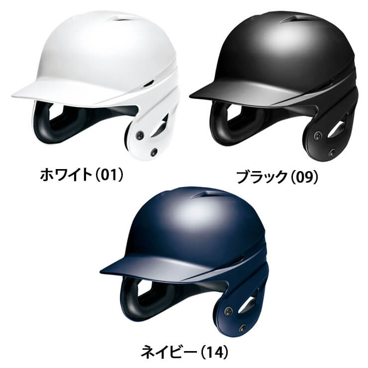ミズノ 硬式 ヘルメット 打者用 両耳 ツヤ消し 1DJHH112 バッター用 硬式野球 高校野球 mizuno